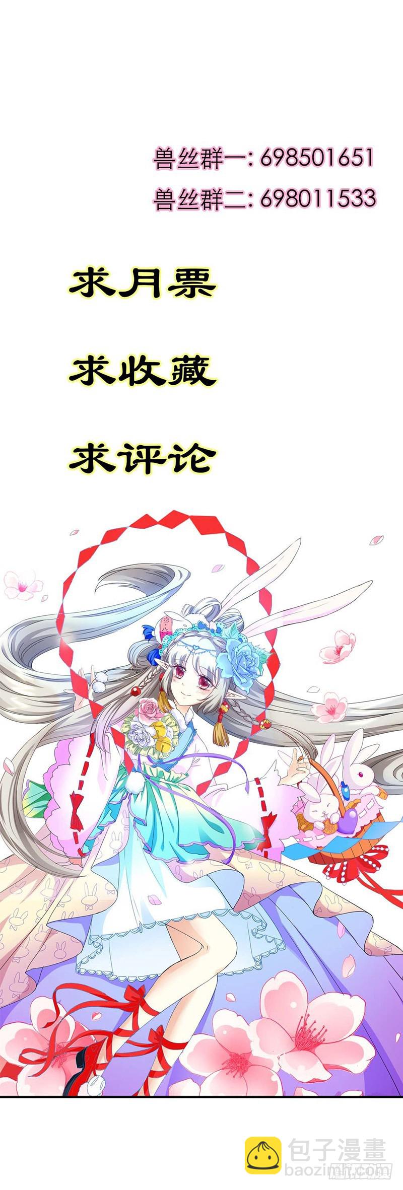 《通天嗜宠（这些神兽有点萌系列）》通天嗜宠-囚禁 第13页