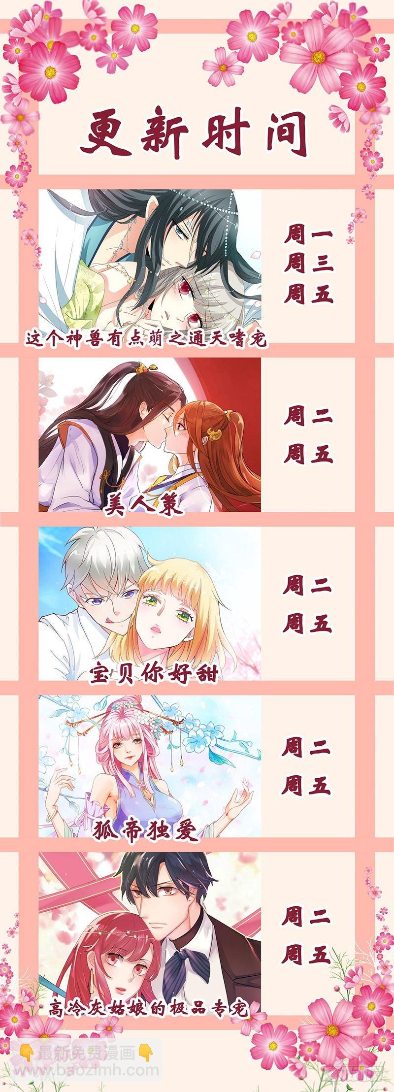 《通天嗜宠（这些神兽有点萌系列）》通天嗜宠-囚禁 第15页