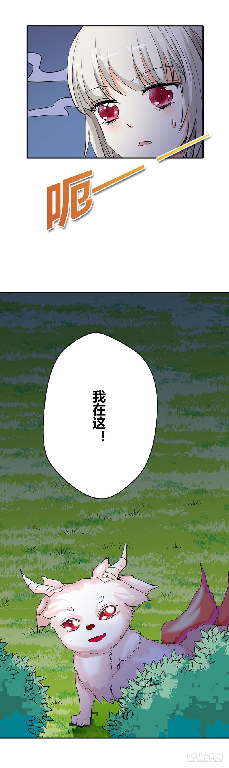 《通天嗜宠（这些神兽有点萌系列）》通天嗜宠-囚禁 第6页