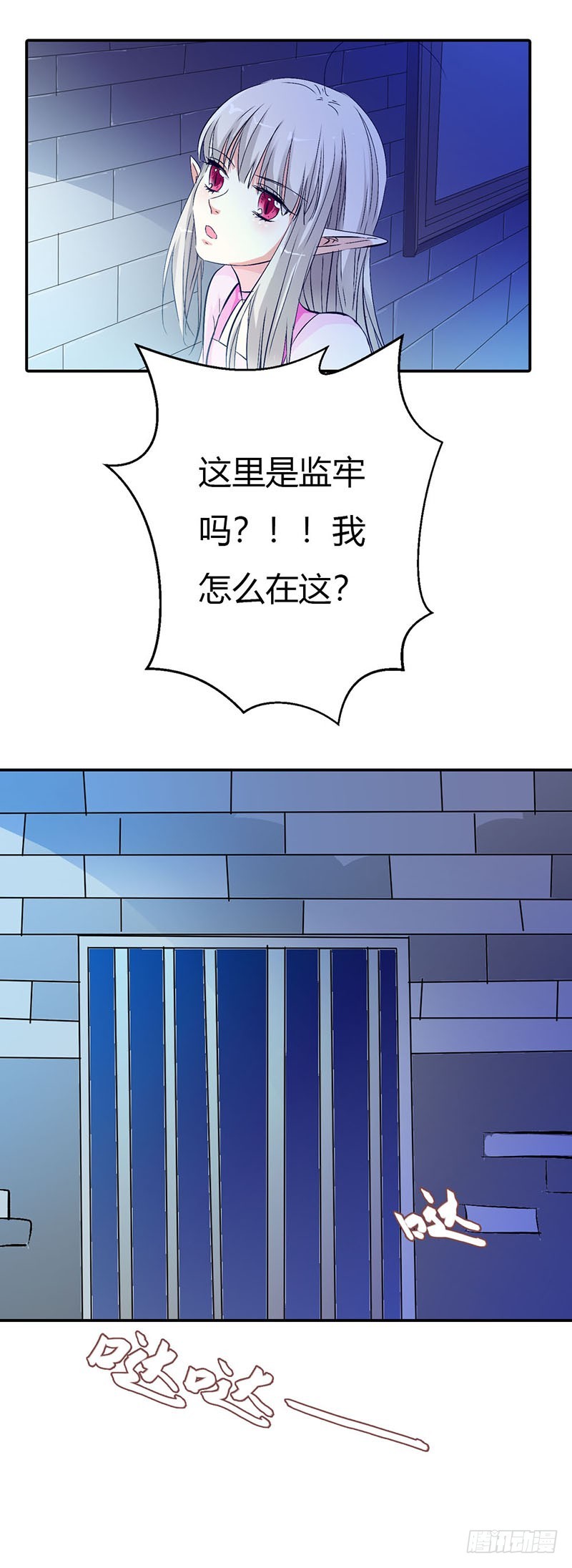 《通天嗜宠（这些神兽有点萌系列）》通天嗜宠-囚禁 第8页