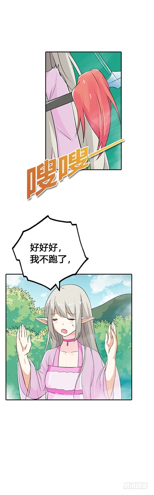 《通天嗜宠（这些神兽有点萌系列）》通天嗜宠-绑架！？ 第10页