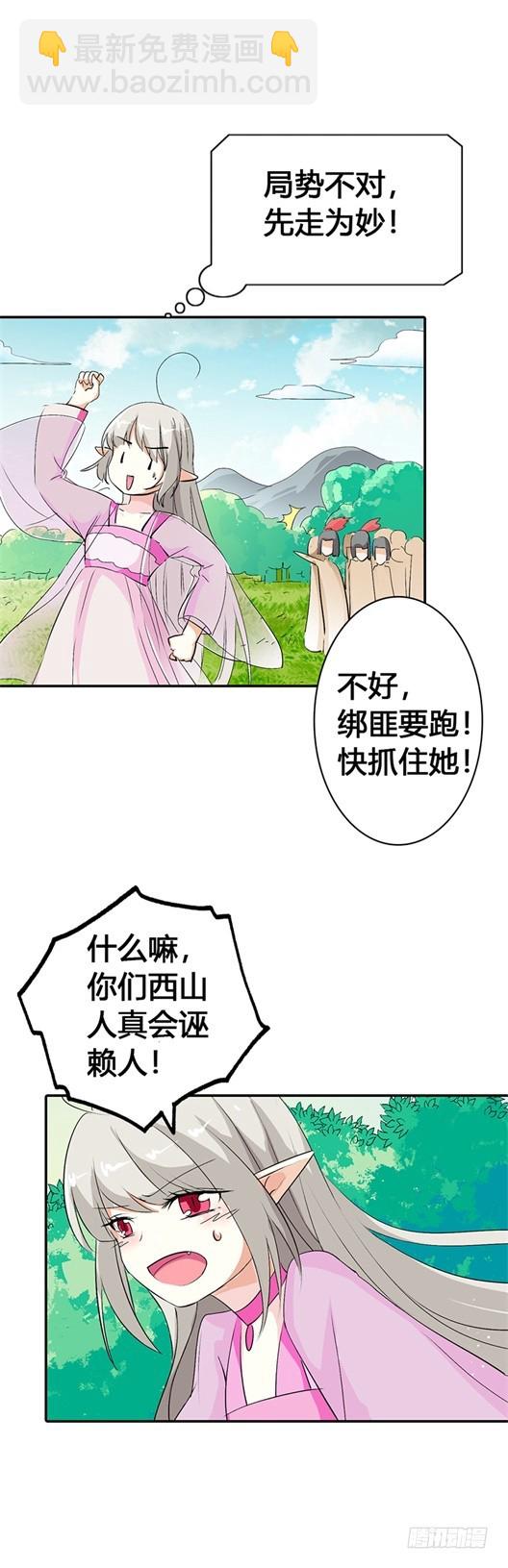 《通天嗜宠（这些神兽有点萌系列）》通天嗜宠-绑架！？ 第7页