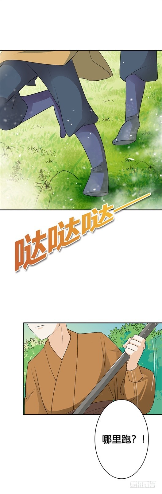 《通天嗜宠（这些神兽有点萌系列）》通天嗜宠-绑架！？ 第8页