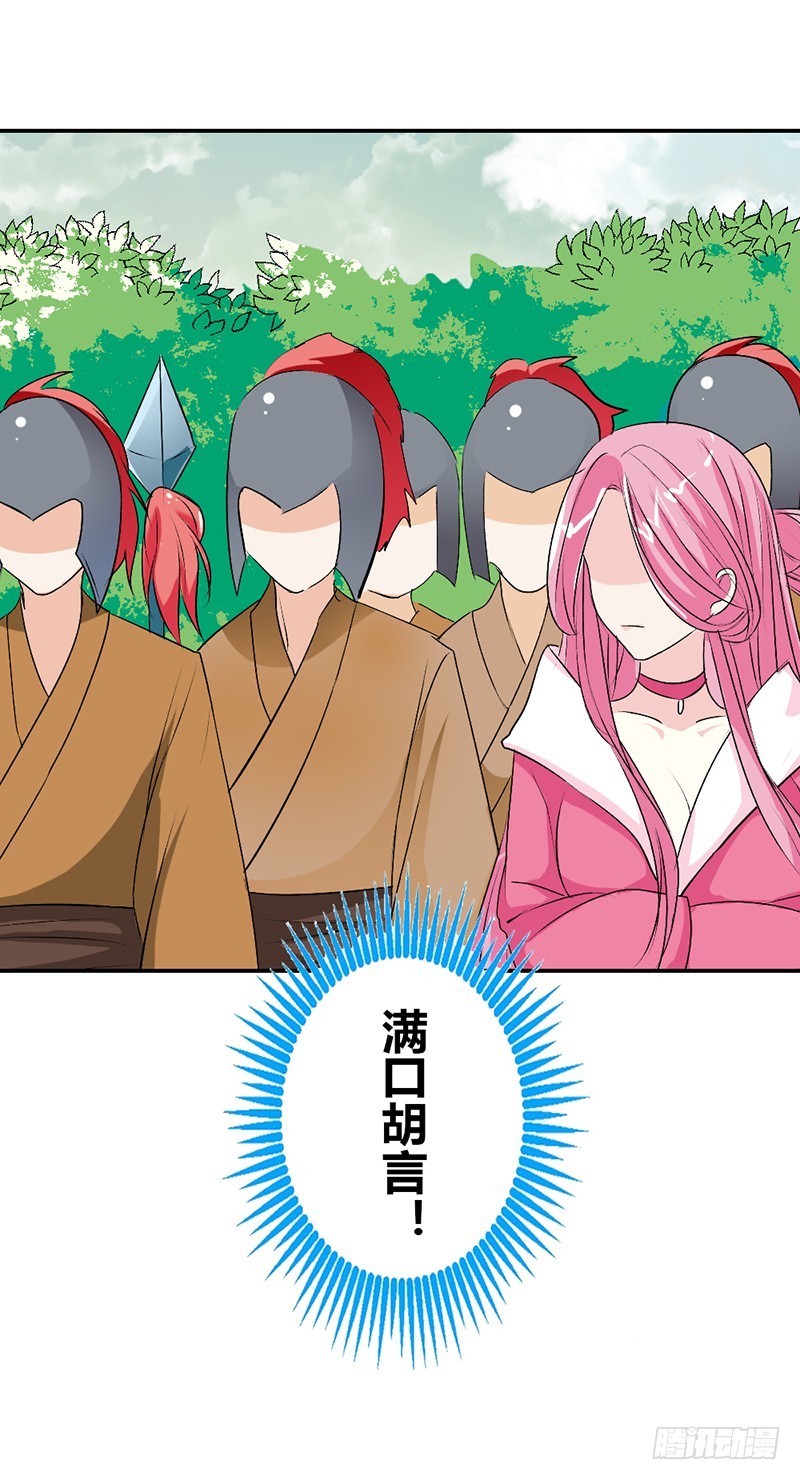 《通天嗜宠（这些神兽有点萌系列）》通天嗜宠-诬陷 第12页