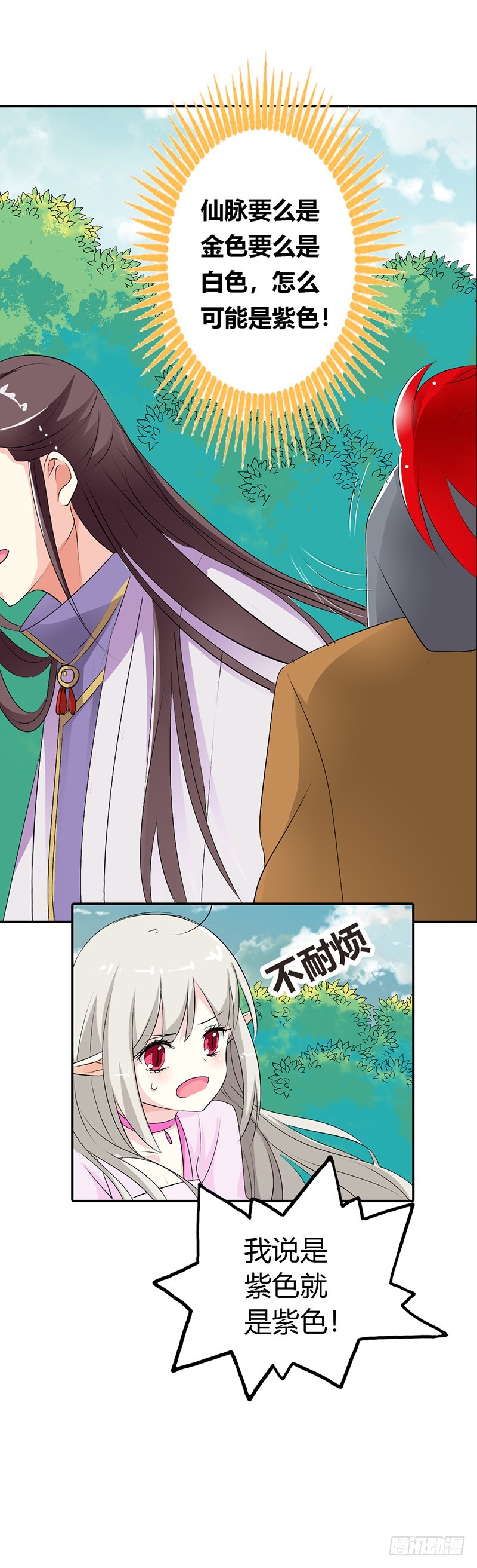 《通天嗜宠（这些神兽有点萌系列）》通天嗜宠-诬陷 第13页