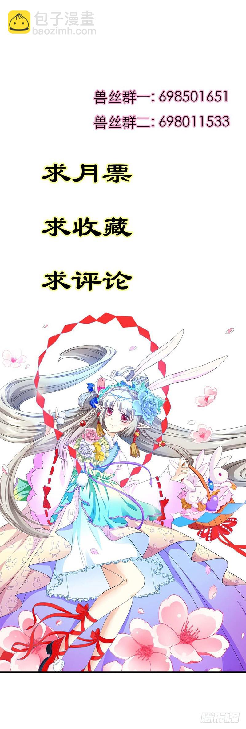 《通天嗜宠（这些神兽有点萌系列）》通天嗜宠-诬陷 第14页