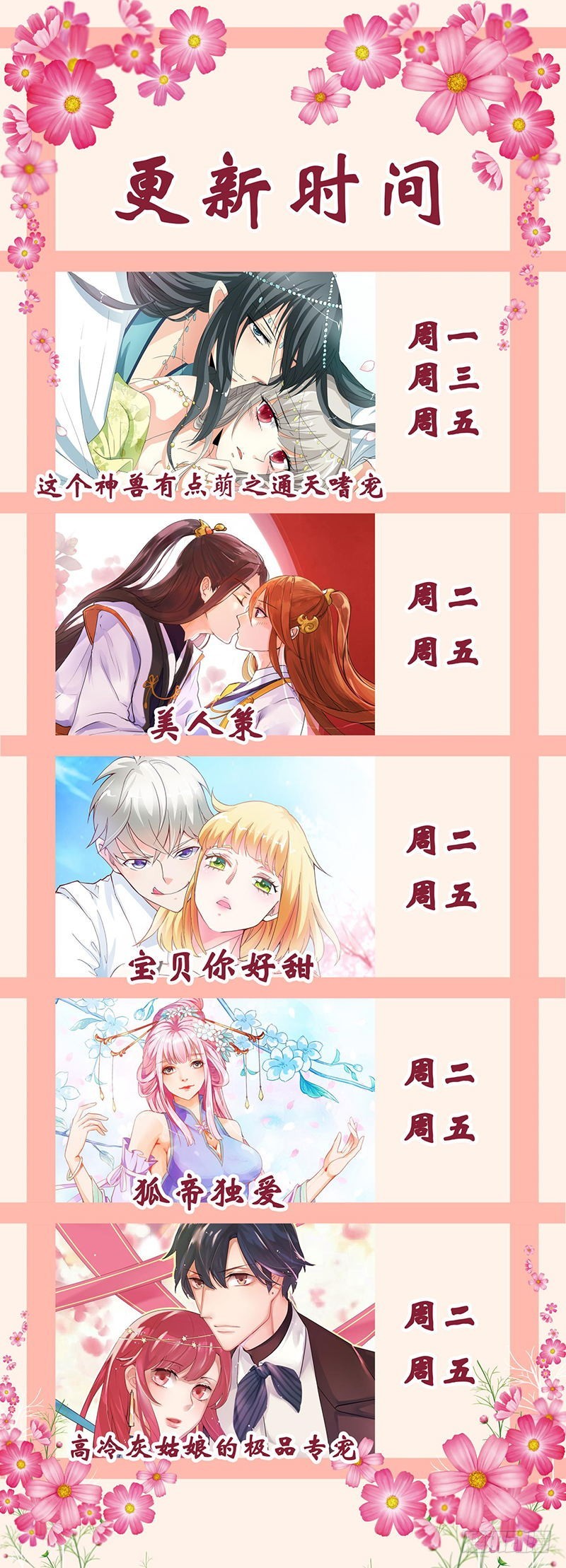 《通天嗜宠（这些神兽有点萌系列）》通天嗜宠-诬陷 第15页