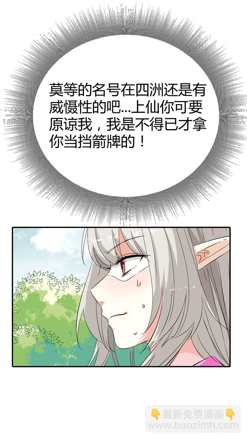 《通天嗜宠（这些神兽有点萌系列）》通天嗜宠-诬陷 第3页