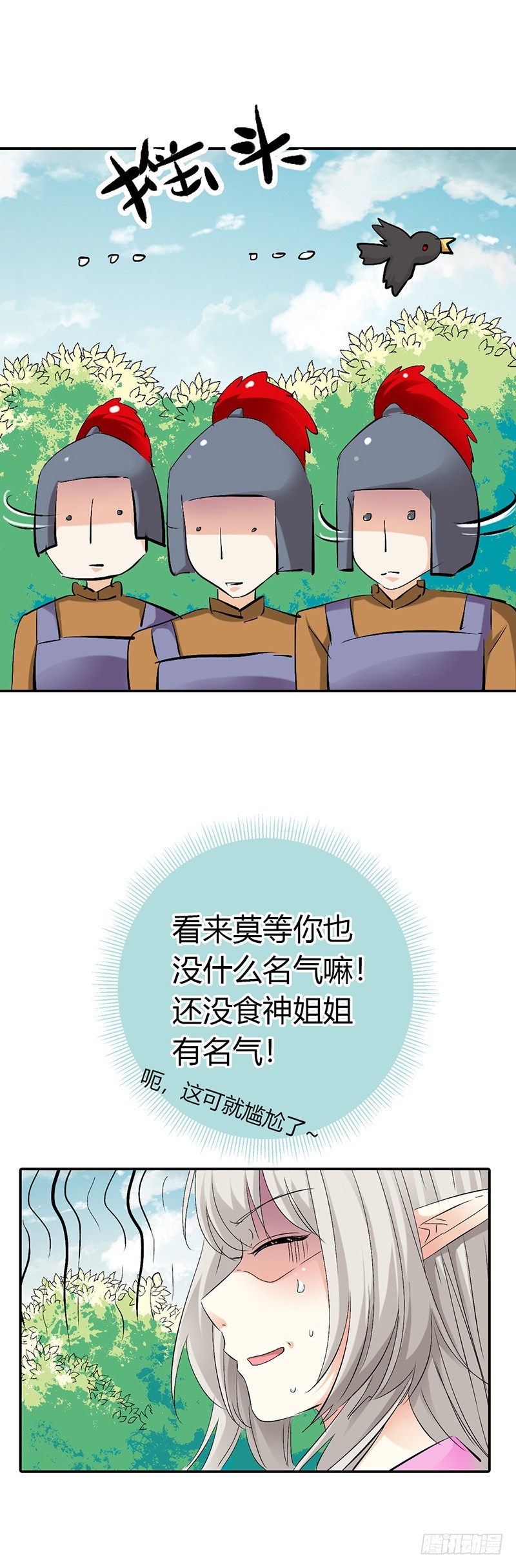 《通天嗜宠（这些神兽有点萌系列）》通天嗜宠-诬陷 第4页