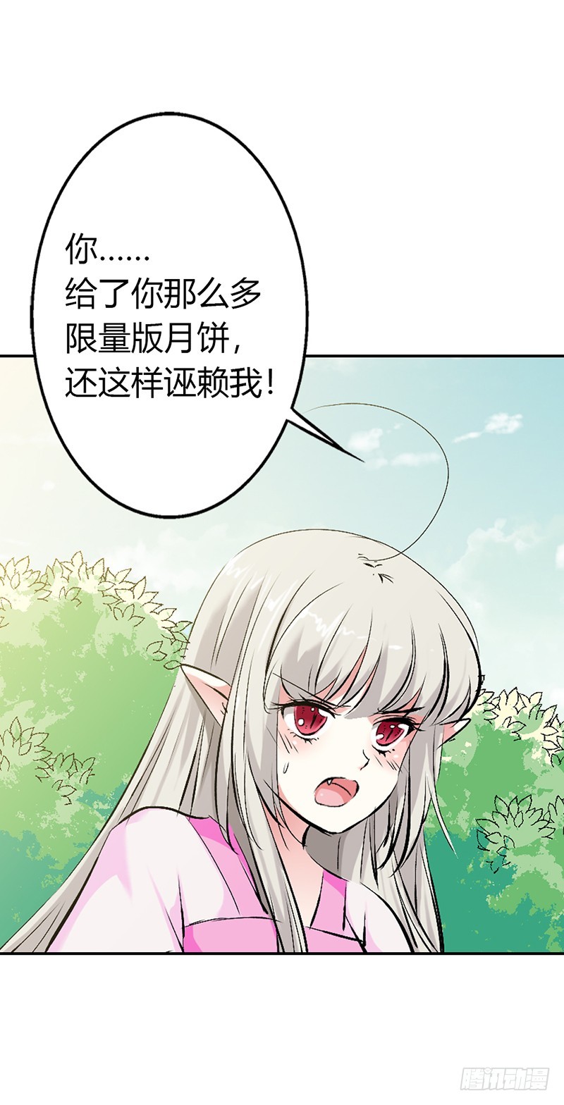 《通天嗜宠（这些神兽有点萌系列）》通天嗜宠-诬陷 第7页