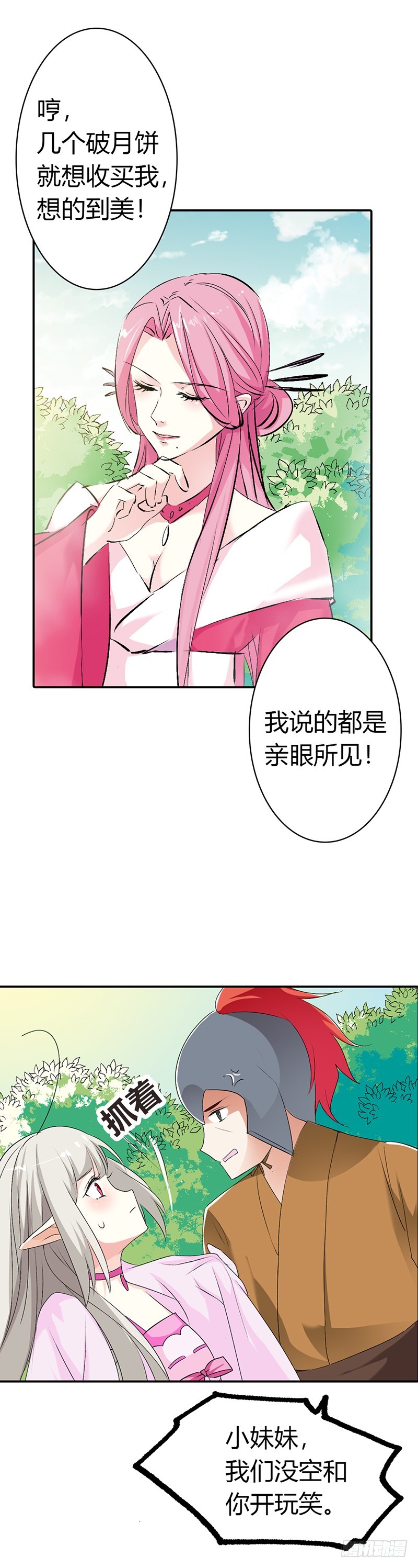《通天嗜宠（这些神兽有点萌系列）》通天嗜宠-诬陷 第8页