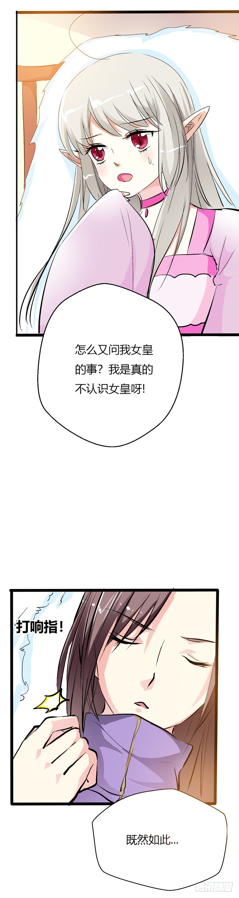 《通天嗜宠（这些神兽有点萌系列）》通天嗜宠-女皇 第12页