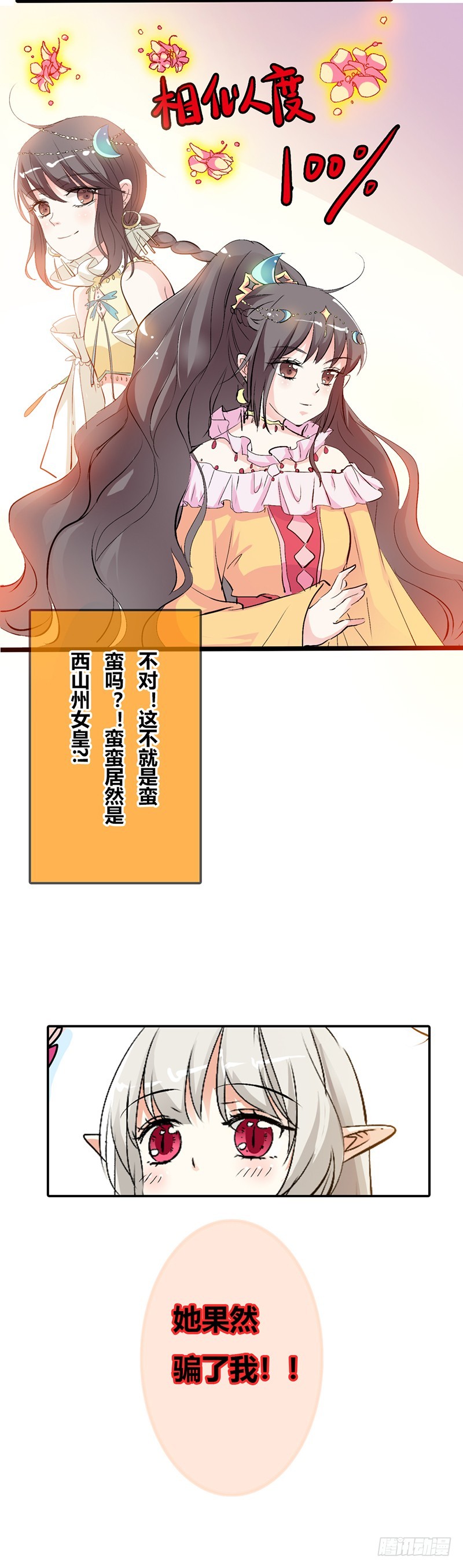 《通天嗜宠（这些神兽有点萌系列）》通天嗜宠-女皇 第16页