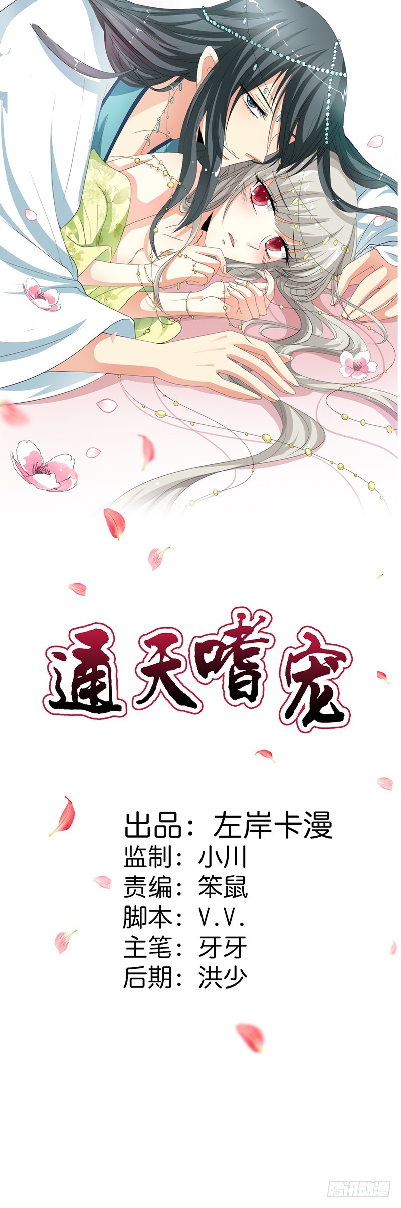 《通天嗜宠（这些神兽有点萌系列）》通天嗜宠-女皇 第1页