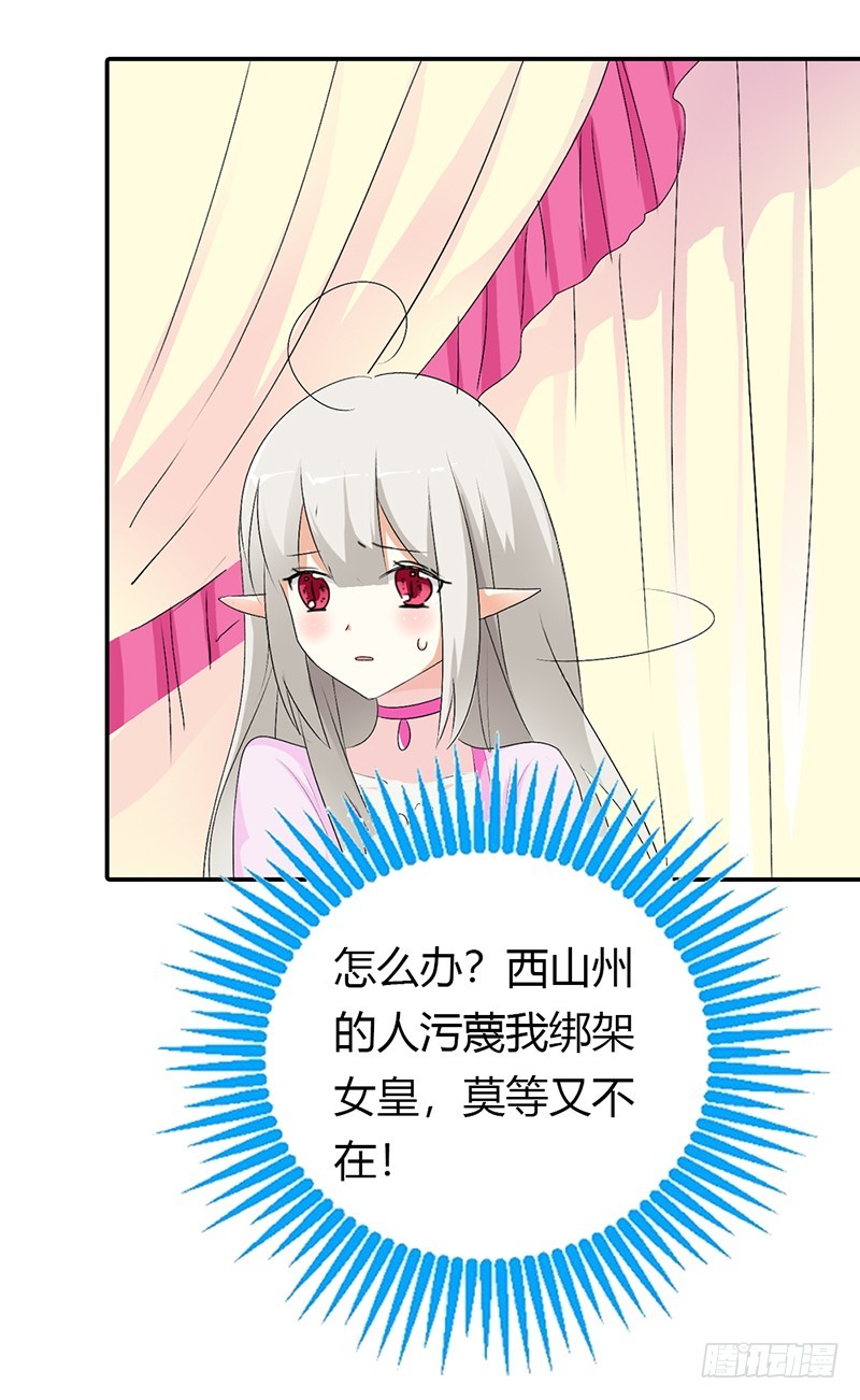 《通天嗜宠（这些神兽有点萌系列）》通天嗜宠-谁来帮帮我 第10页
