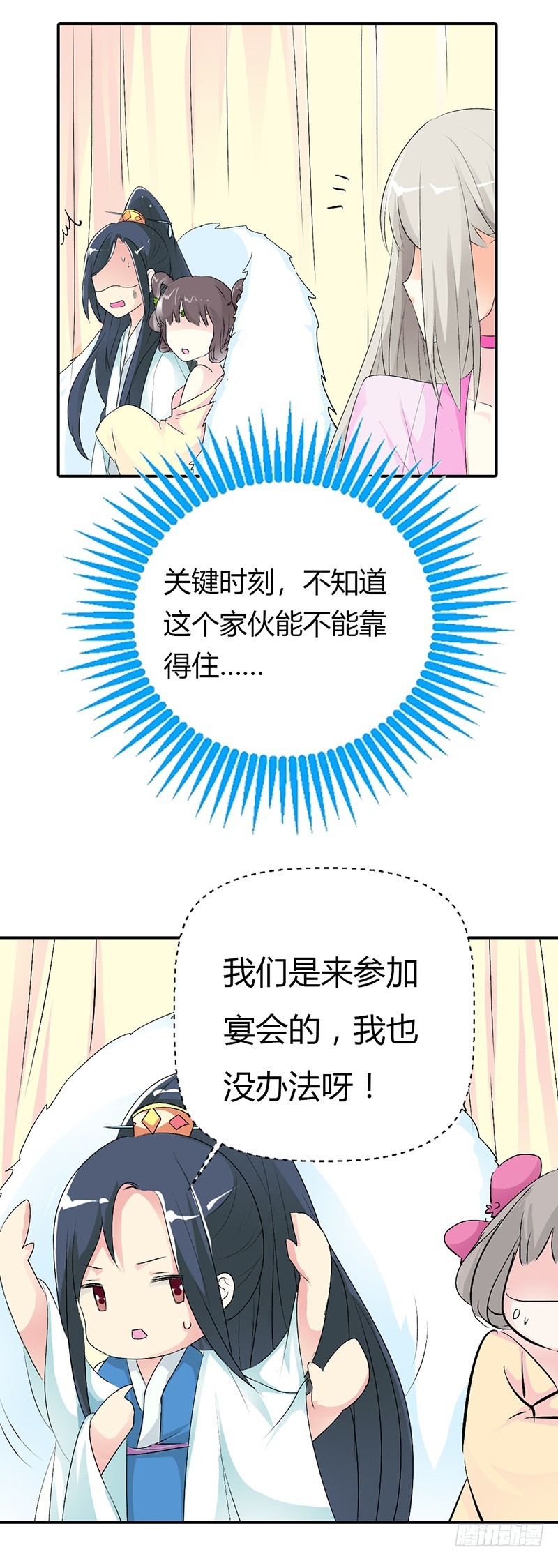 《通天嗜宠（这些神兽有点萌系列）》通天嗜宠-谁来帮帮我 第11页