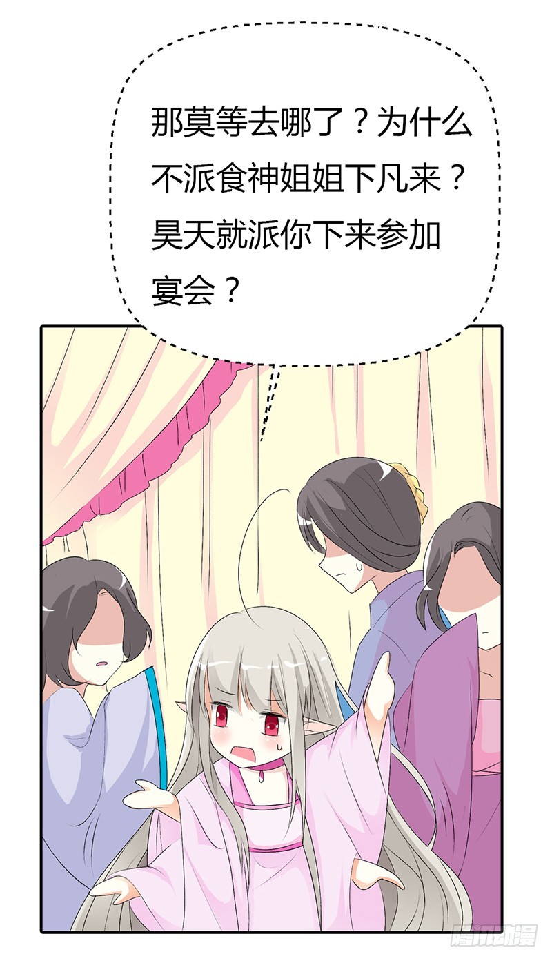 《通天嗜宠（这些神兽有点萌系列）》通天嗜宠-谁来帮帮我 第12页