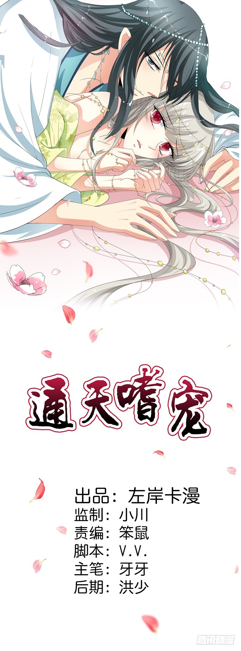 《通天嗜宠（这些神兽有点萌系列）》通天嗜宠-谁来帮帮我 第1页