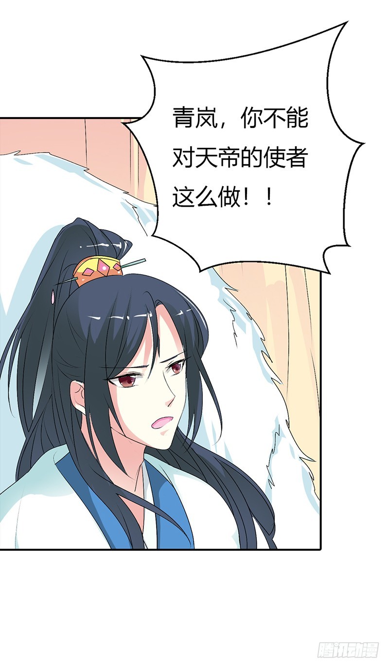 《通天嗜宠（这些神兽有点萌系列）》通天嗜宠-该如何惩治你 第13页