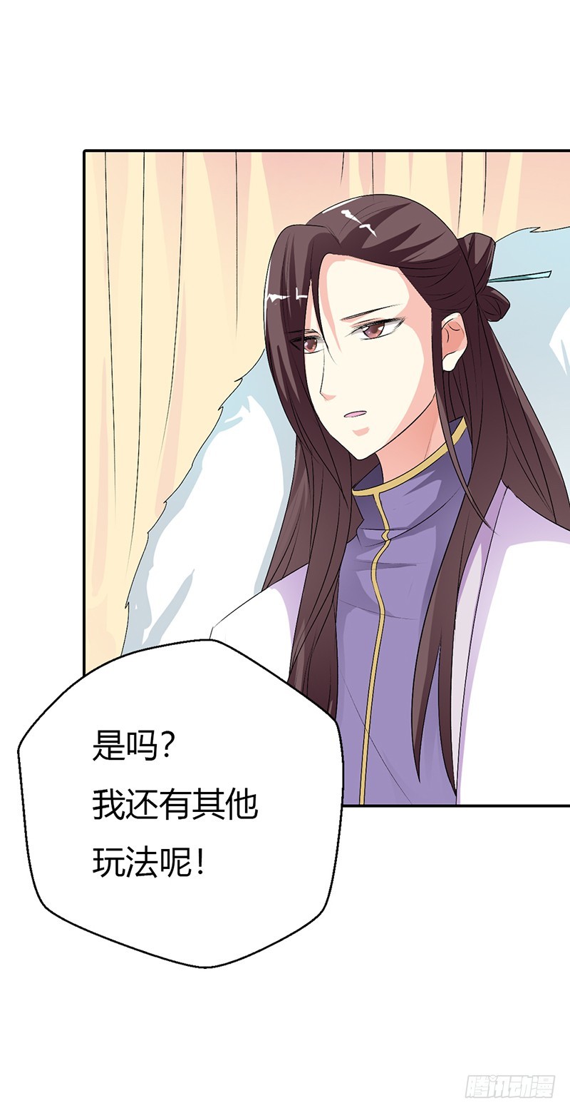 《通天嗜宠（这些神兽有点萌系列）》通天嗜宠-该如何惩治你 第14页