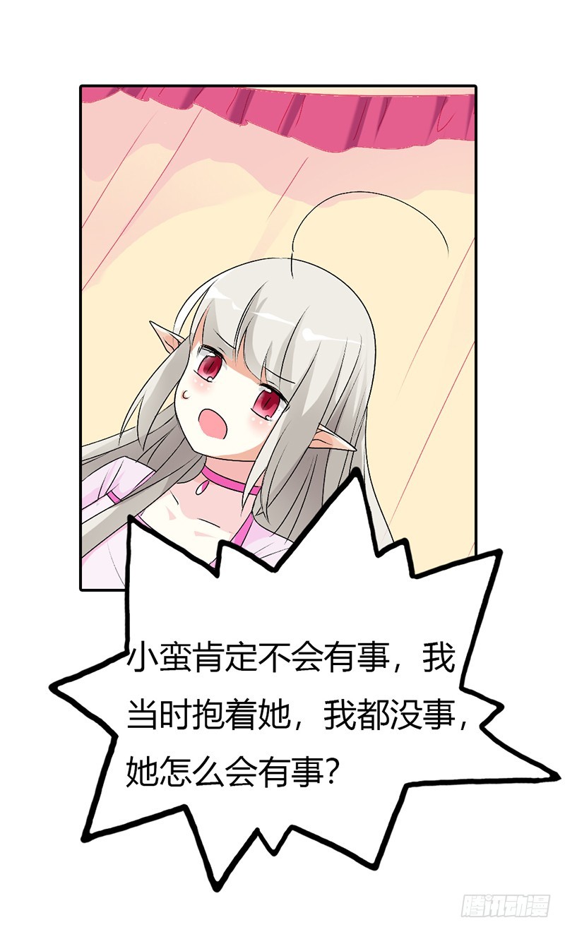 《通天嗜宠（这些神兽有点萌系列）》通天嗜宠-该如何惩治你 第5页