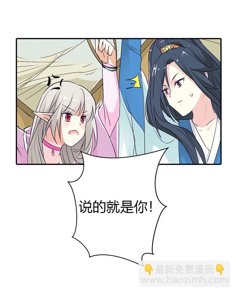 《通天嗜宠（这些神兽有点萌系列）》通天嗜宠-死到临头还斗嘴？ 第16页