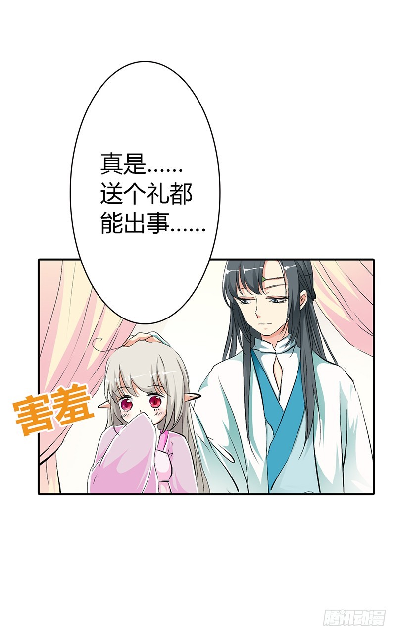 《通天嗜宠（这些神兽有点萌系列）》通天嗜宠-上仙的宠溺 第13页