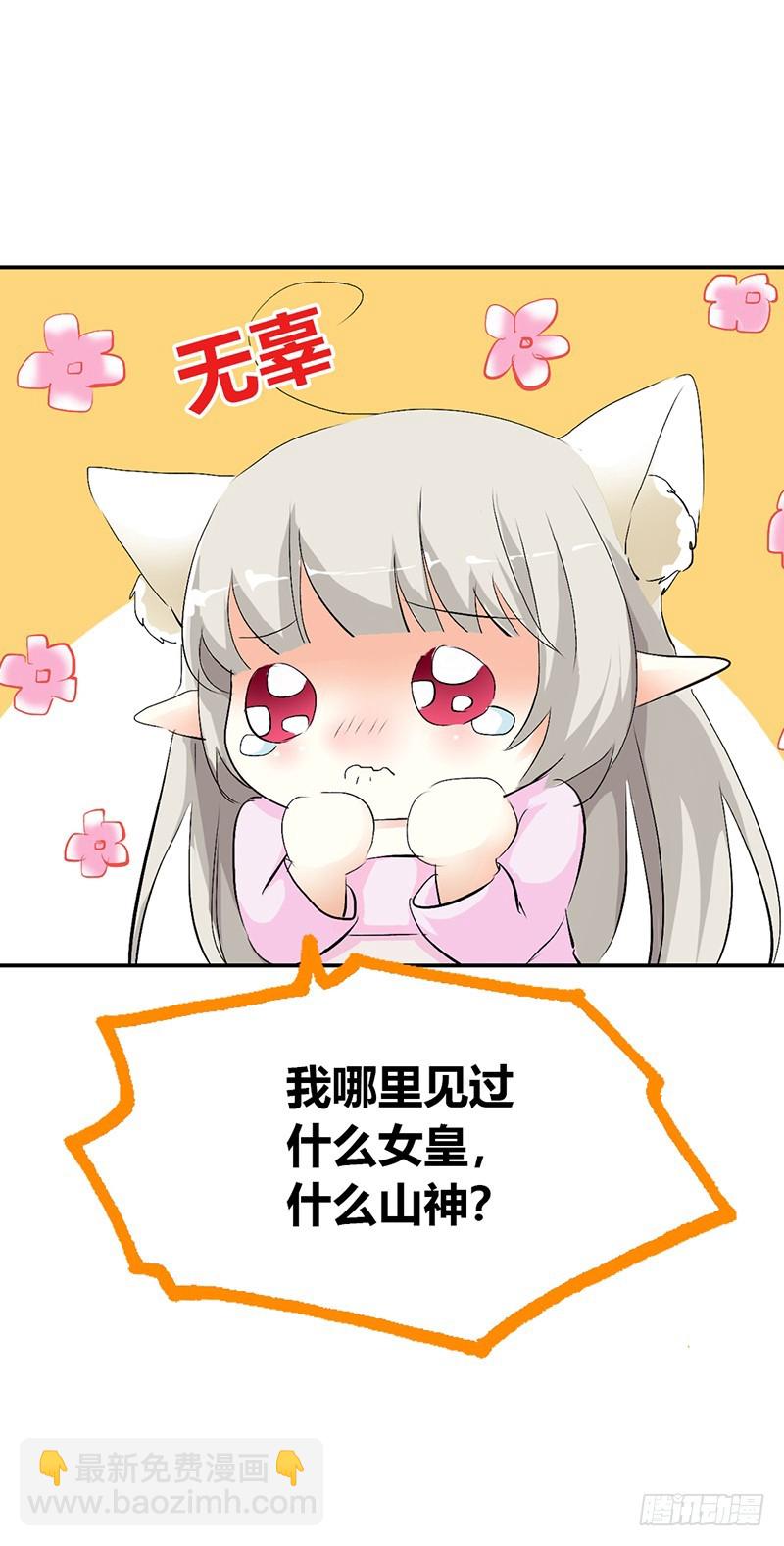 《通天嗜宠（这些神兽有点萌系列）》通天嗜宠-上仙的宠溺 第18页