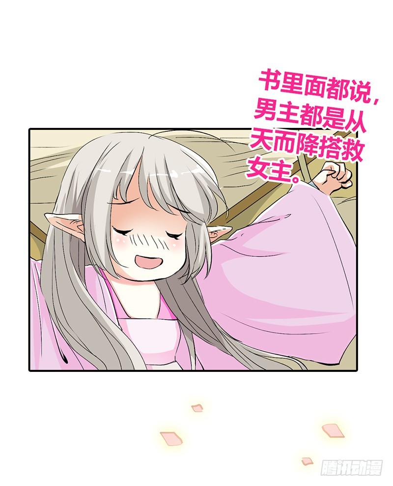 《通天嗜宠（这些神兽有点萌系列）》通天嗜宠-上仙救我 第10页