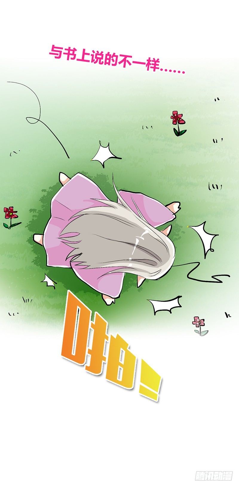 《通天嗜宠（这些神兽有点萌系列）》通天嗜宠-上仙救我 第14页