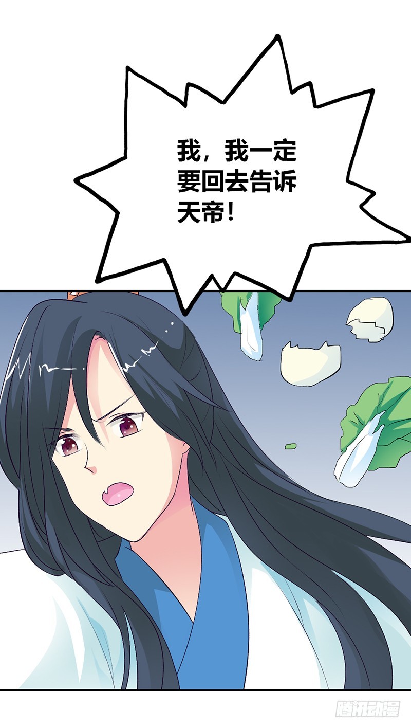 《通天嗜宠（这些神兽有点萌系列）》通天嗜宠-上仙救我 第2页