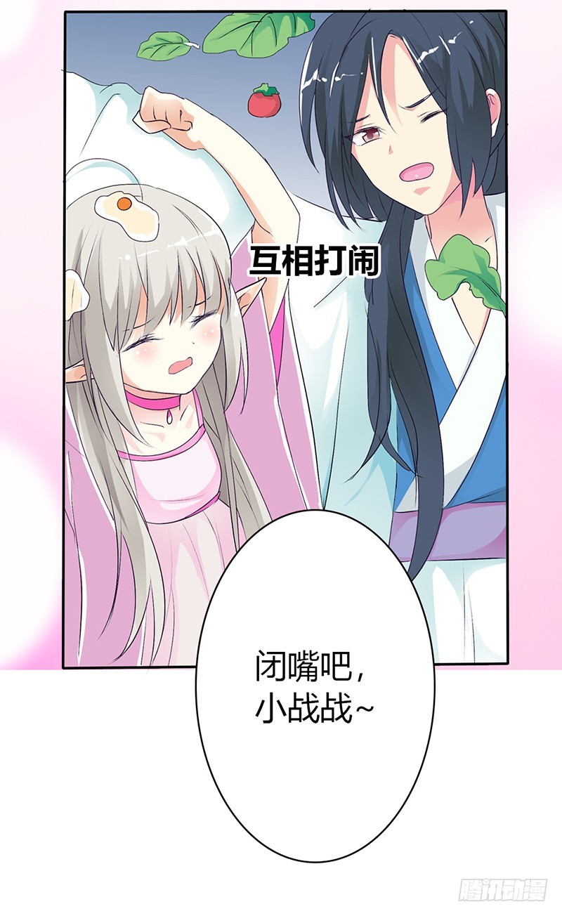 《通天嗜宠（这些神兽有点萌系列）》通天嗜宠-上仙救我 第4页