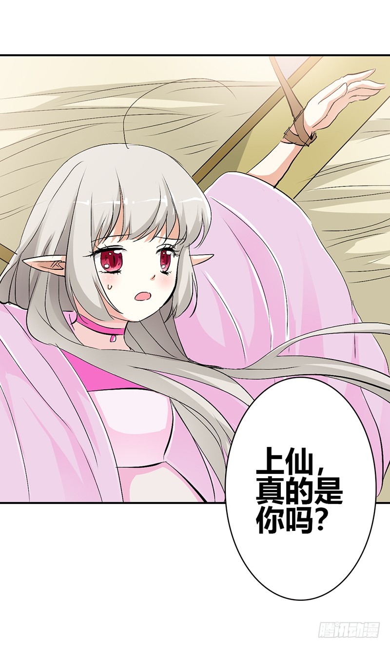 《通天嗜宠（这些神兽有点萌系列）》通天嗜宠-上仙救我 第9页