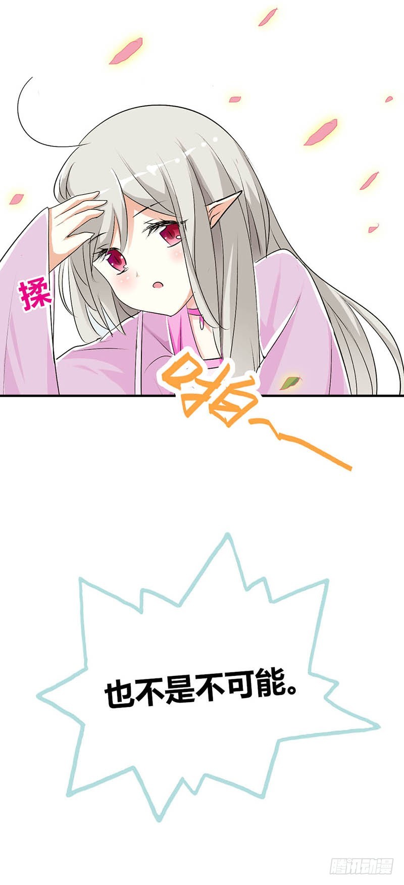《通天嗜宠（这些神兽有点萌系列）》通天嗜宠-全程被无视··· 第3页