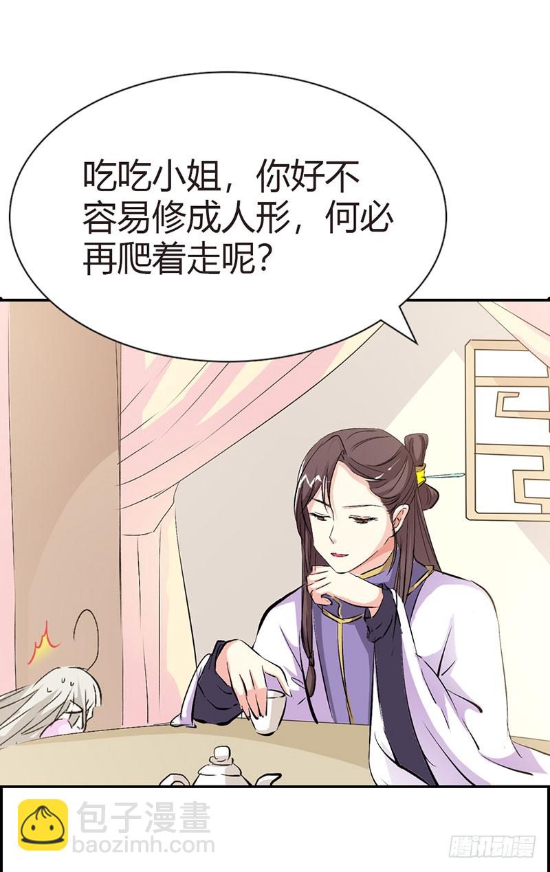 《通天嗜宠（这些神兽有点萌系列）》通天嗜宠-上仙是我的 第18页