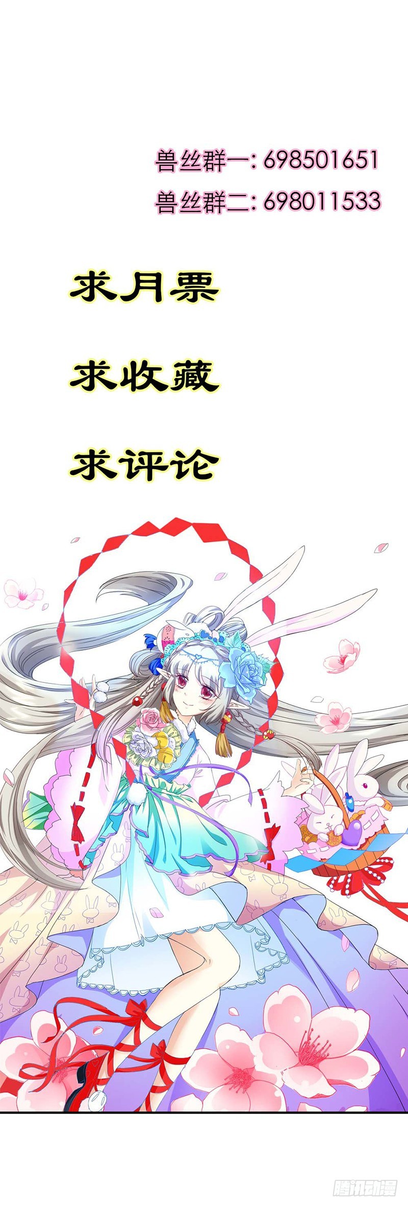 《通天嗜宠（这些神兽有点萌系列）》通天嗜宠-上仙是我的 第22页