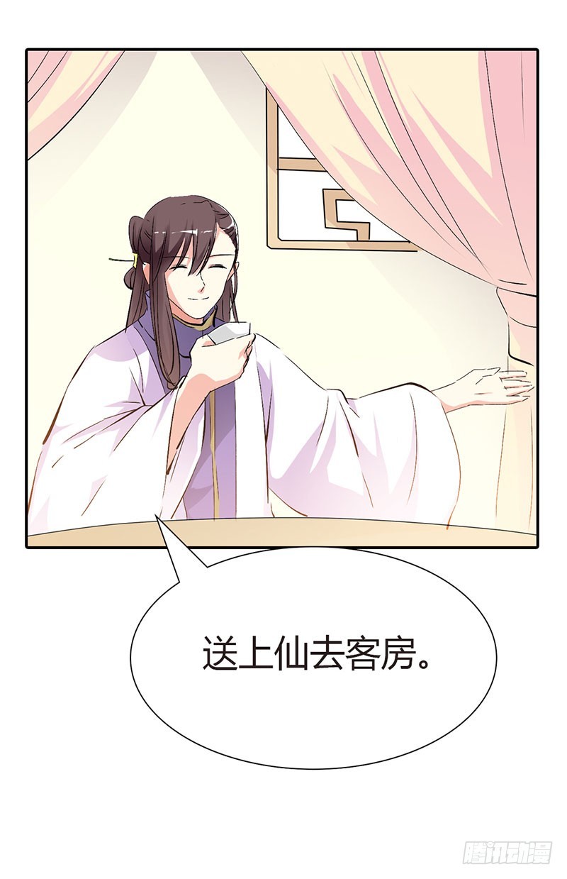 《通天嗜宠（这些神兽有点萌系列）》通天嗜宠-上仙是我的 第8页