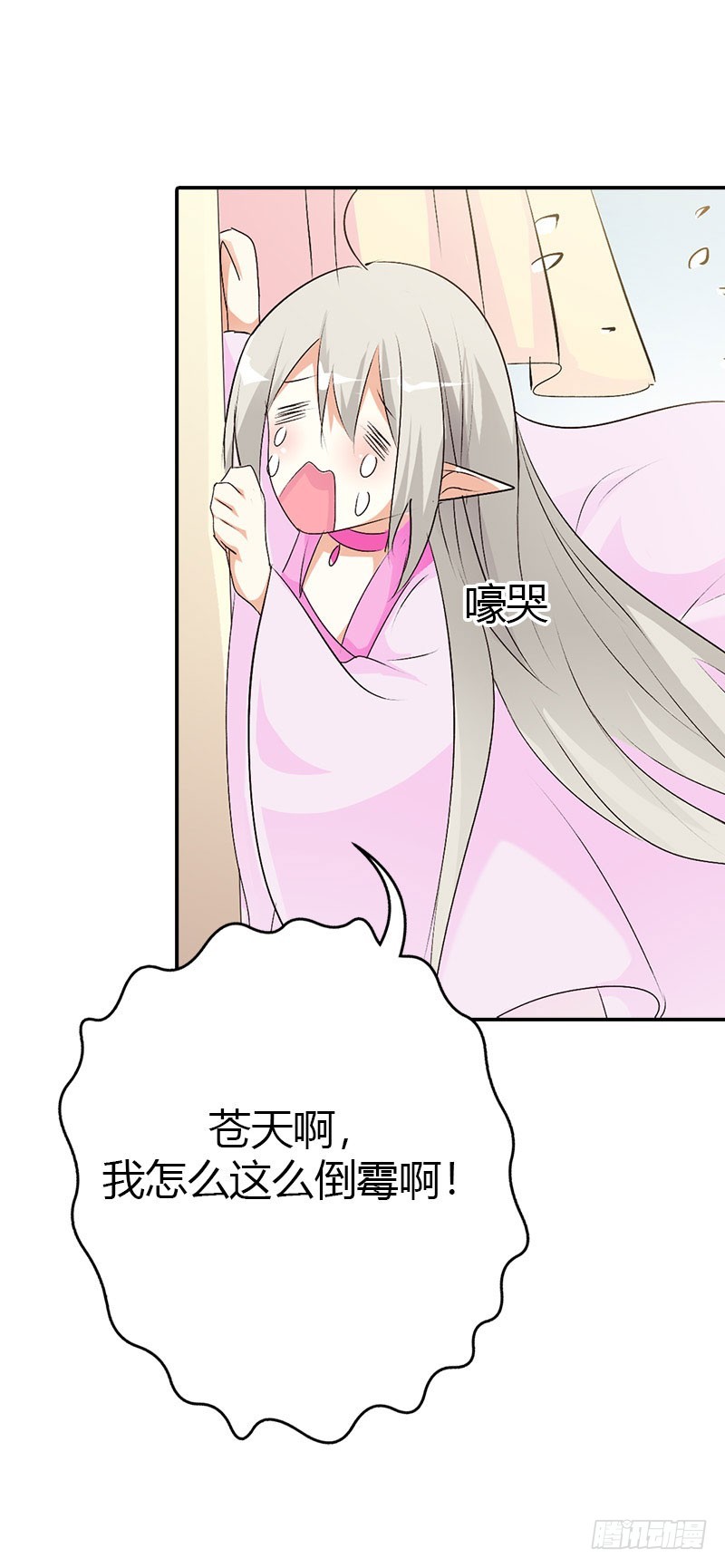 《通天嗜宠（这些神兽有点萌系列）》通天嗜宠-倒霉 第11页