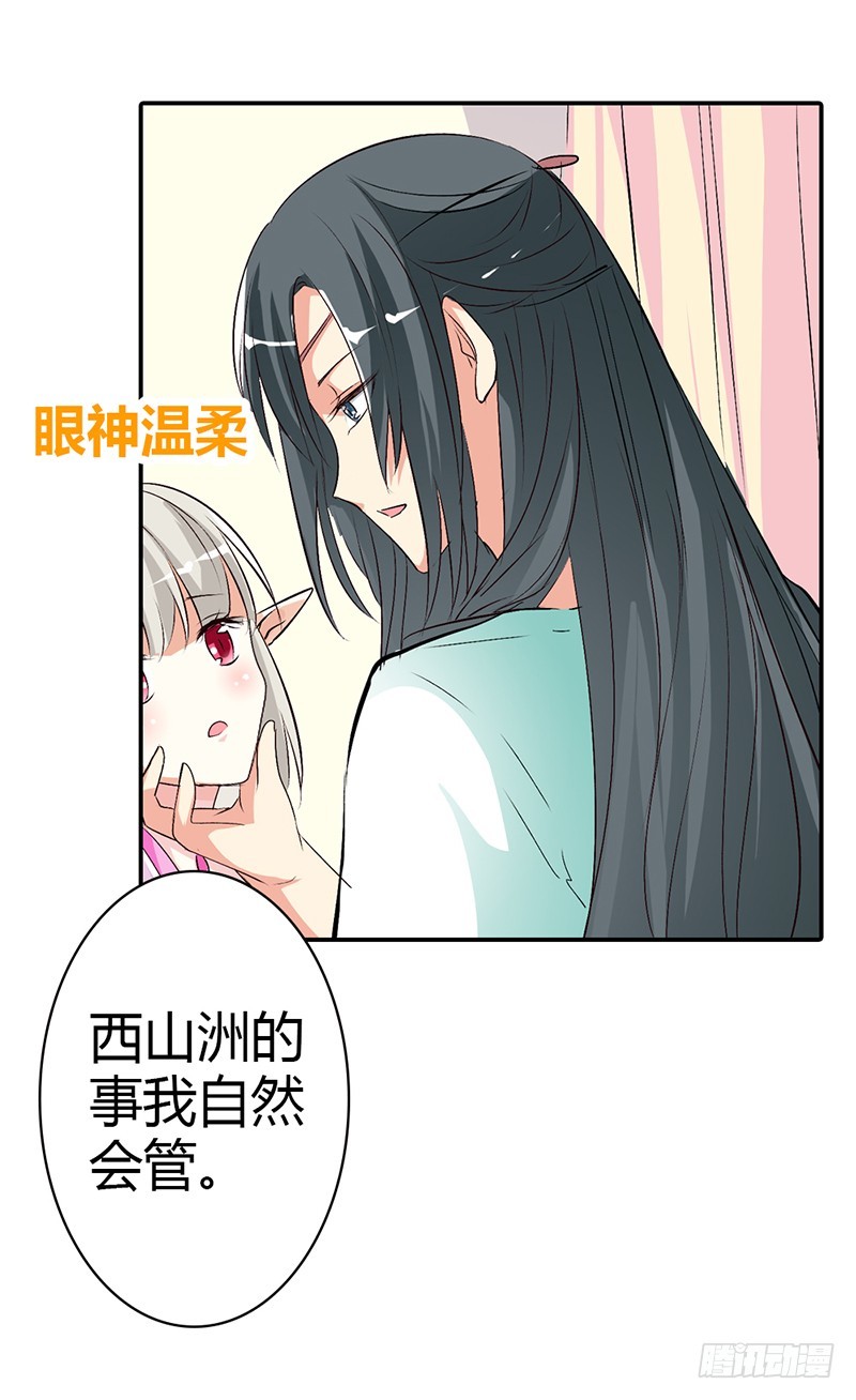 《通天嗜宠（这些神兽有点萌系列）》通天嗜宠-不愧是我家宠物 第14页