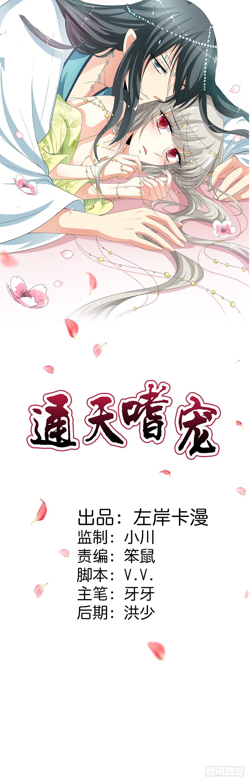 《通天嗜宠（这些神兽有点萌系列）》通天嗜宠-不愧是我家宠物 第1页