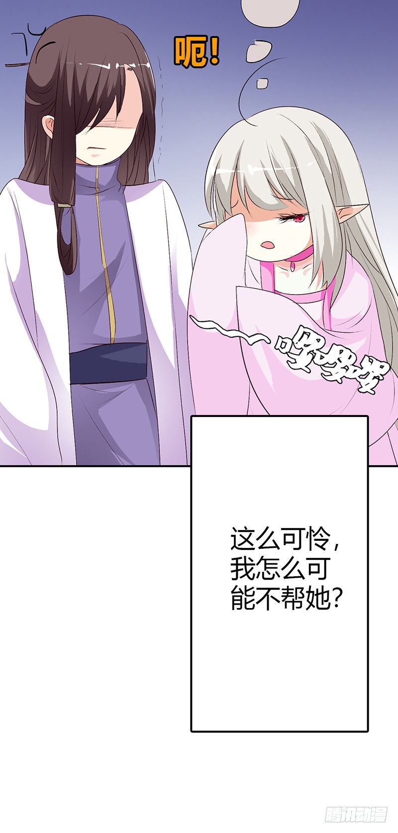 《通天嗜宠（这些神兽有点萌系列）》通天嗜宠-不愧是我家宠物 第8页