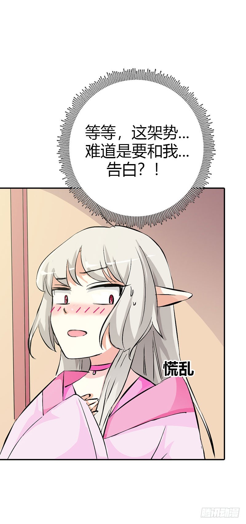 《通天嗜宠（这些神兽有点萌系列）》通天嗜宠-告白？！ 第10页