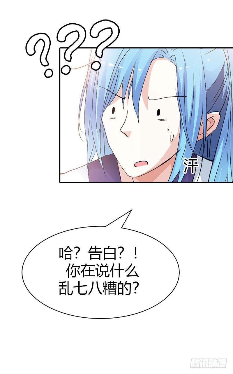 《通天嗜宠（这些神兽有点萌系列）》通天嗜宠-告白？！ 第12页