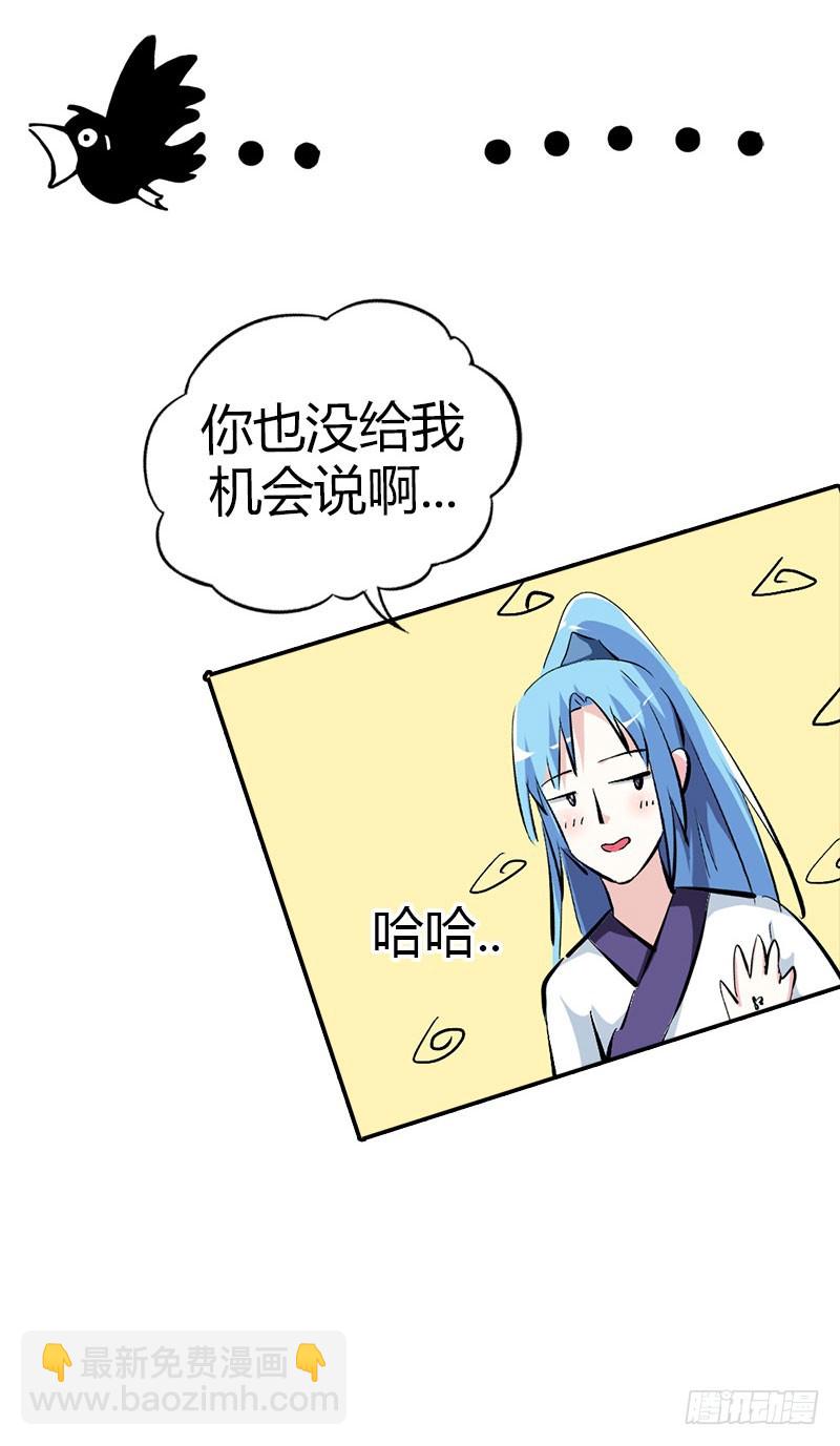 《通天嗜宠（这些神兽有点萌系列）》通天嗜宠-告白？！ 第14页