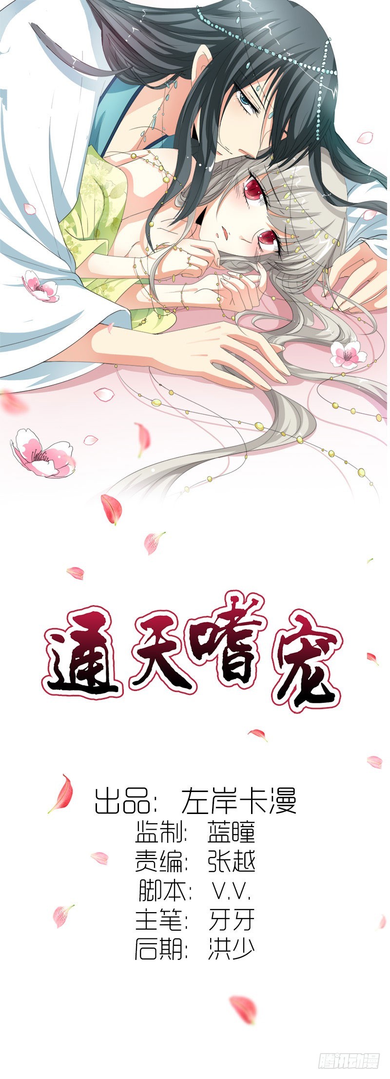 《通天嗜宠（这些神兽有点萌系列）》通天嗜宠-告白？！ 第1页