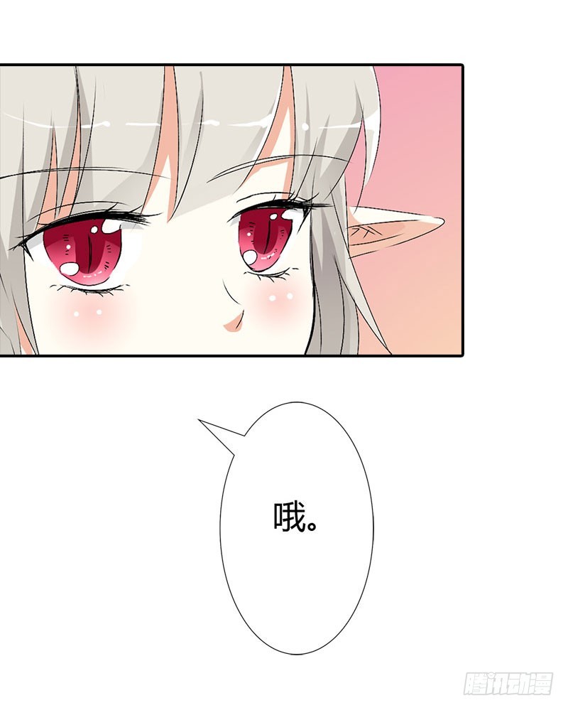 《通天嗜宠（这些神兽有点萌系列）》通天嗜宠-告白？！ 第4页