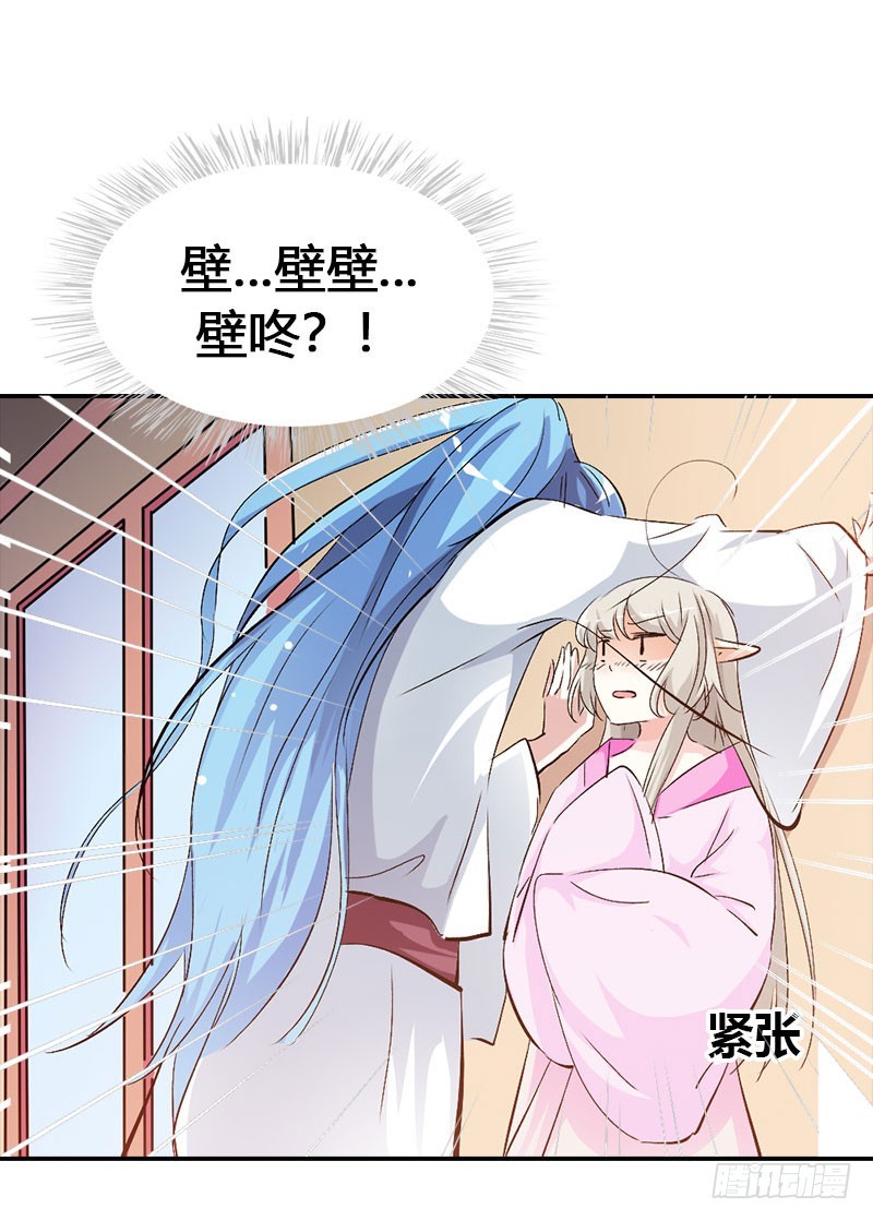 《通天嗜宠（这些神兽有点萌系列）》通天嗜宠-告白？！ 第8页