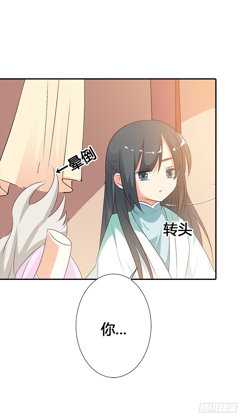 《通天嗜宠（这些神兽有点萌系列）》通天嗜宠-听我解释 第11页
