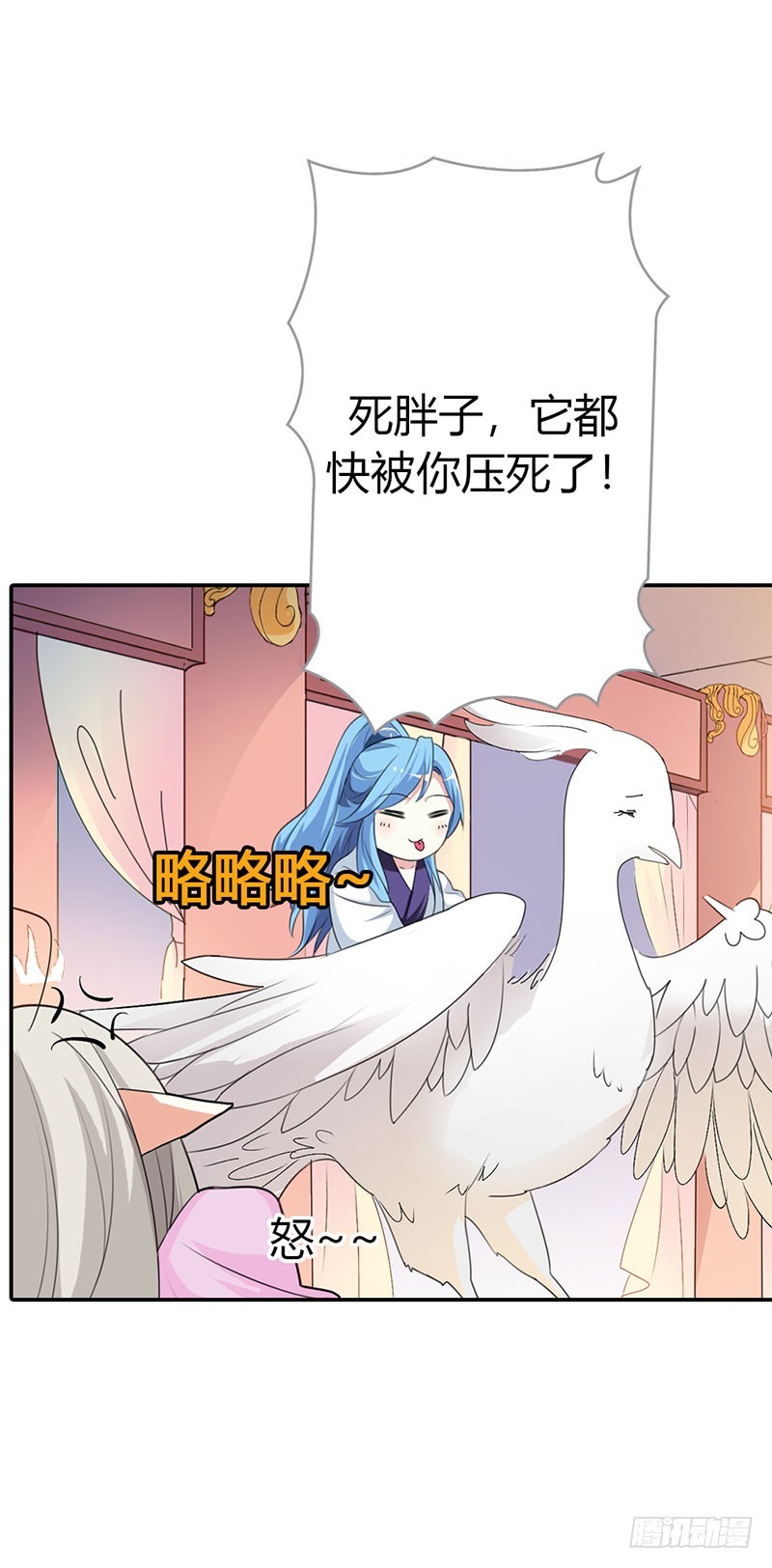 《通天嗜宠（这些神兽有点萌系列）》通天嗜宠-不许叫我胖子 第6页