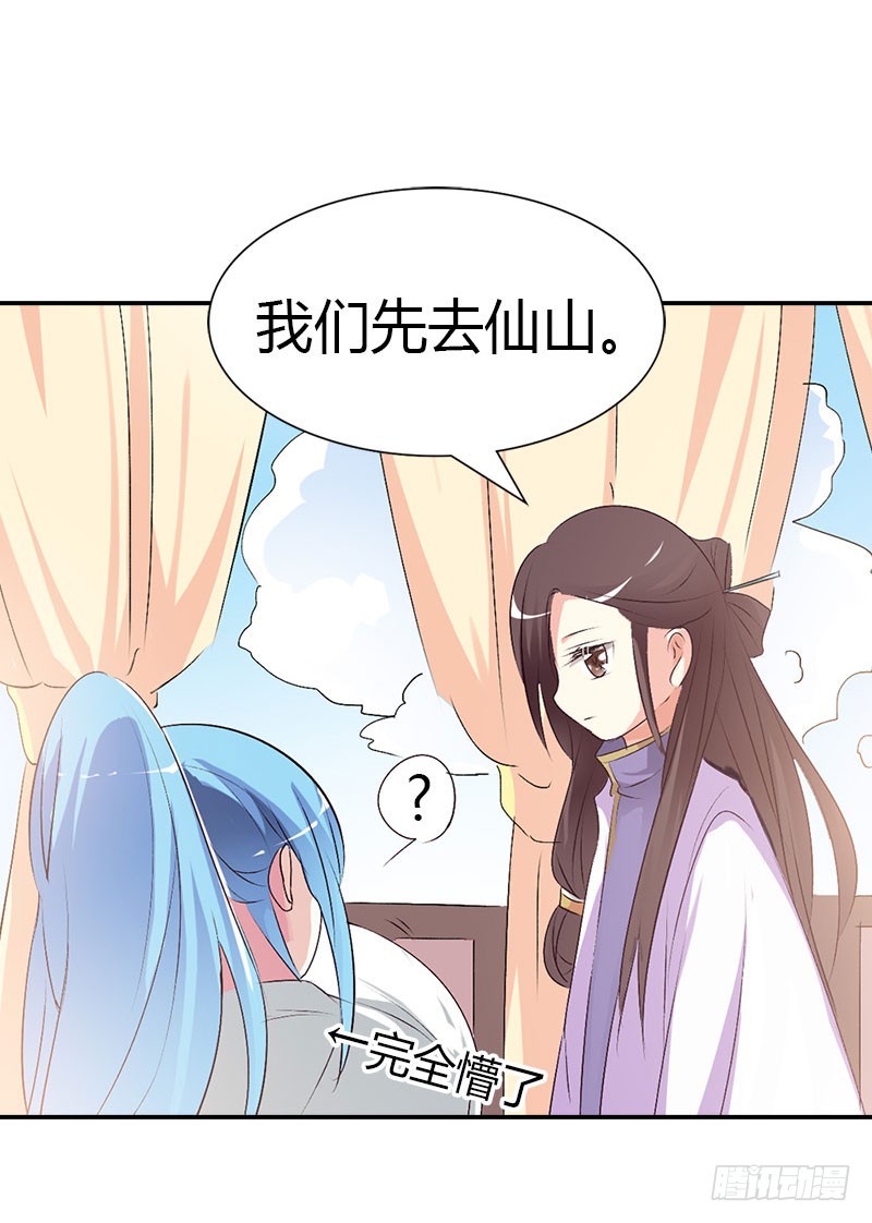 《通天嗜宠（这些神兽有点萌系列）》通天嗜宠-局势不妙 第13页